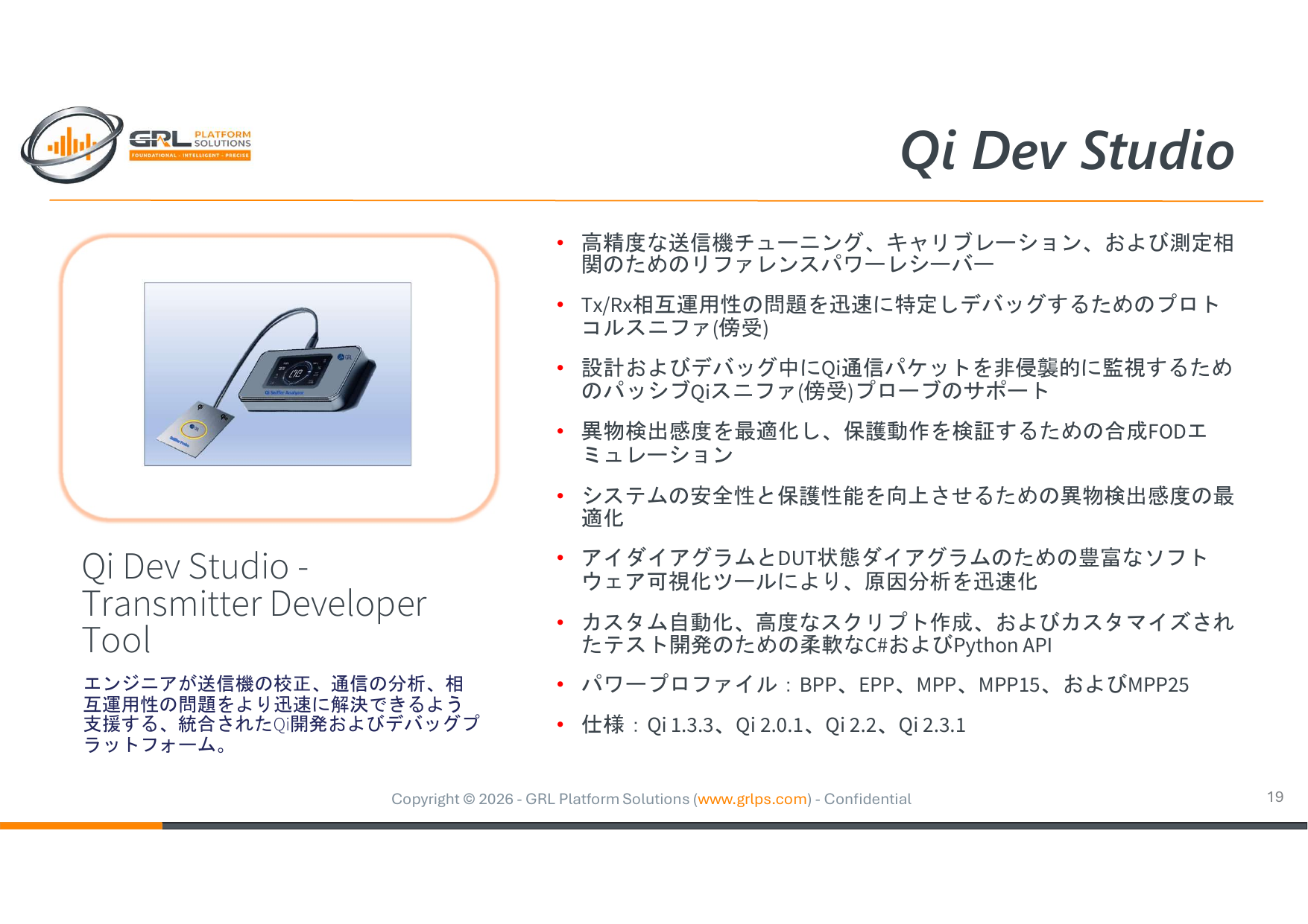 QiDevStudio製品説明資料